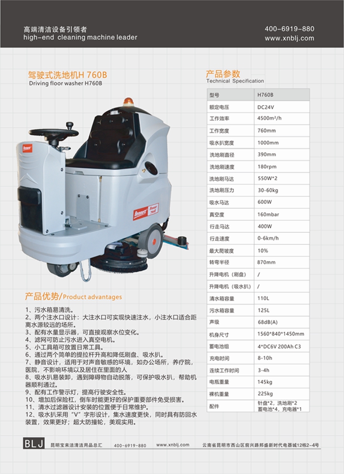 貝納特駕駛式洗地機Hussar760B