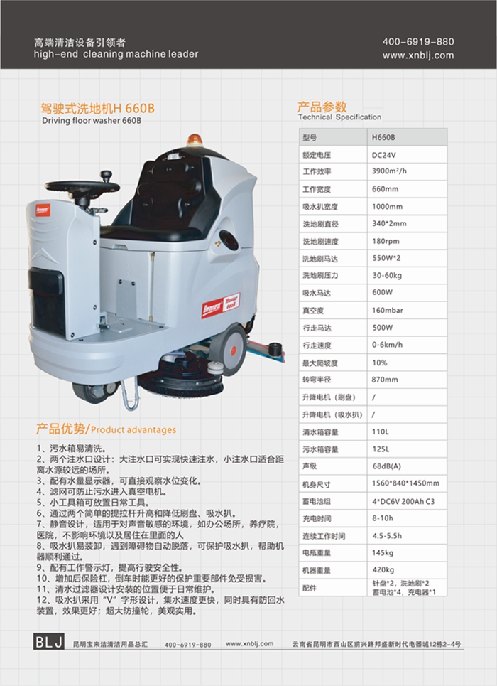 貝納特駕駛式洗地機(jī)Hussar660B