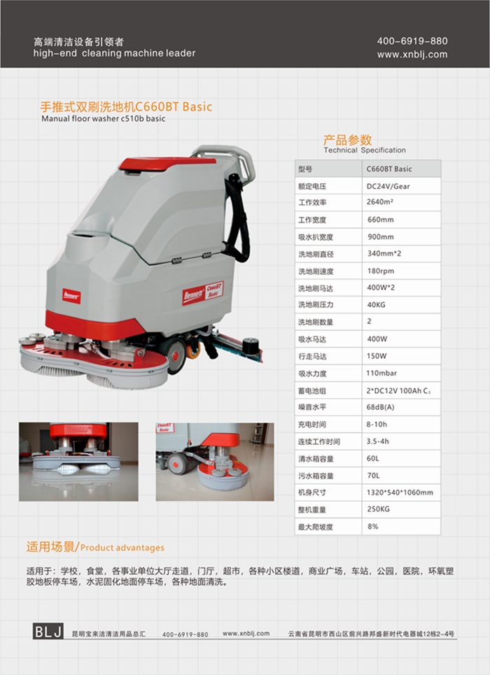 貝納特手推式洗地機(jī)C660BT Basic