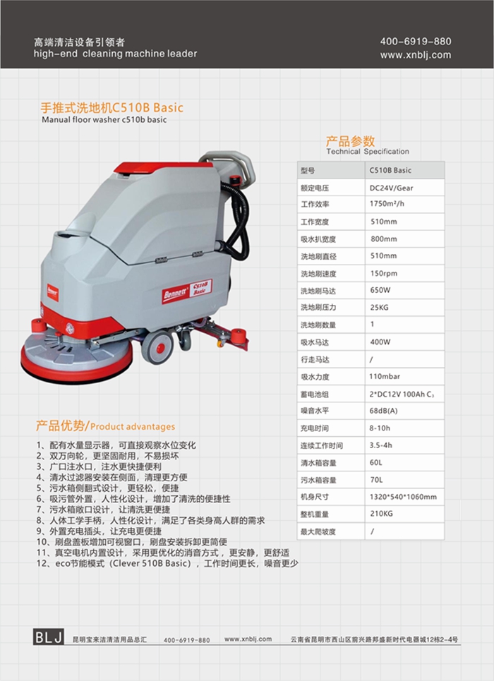 貝納特手推式洗地機(jī)C510BT Basic