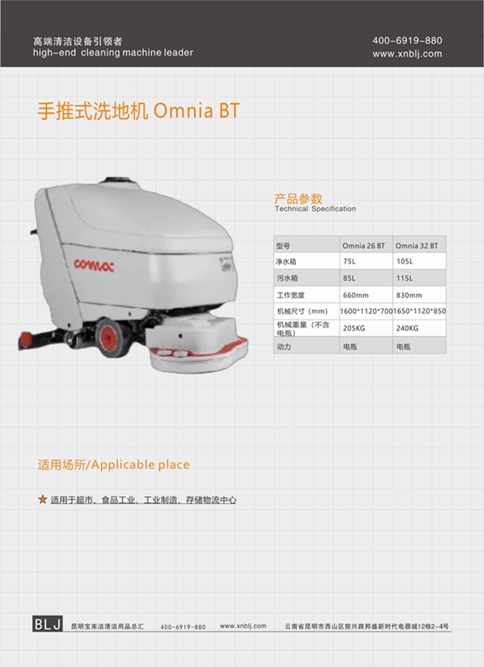 科邁柯中型手推式洗地機