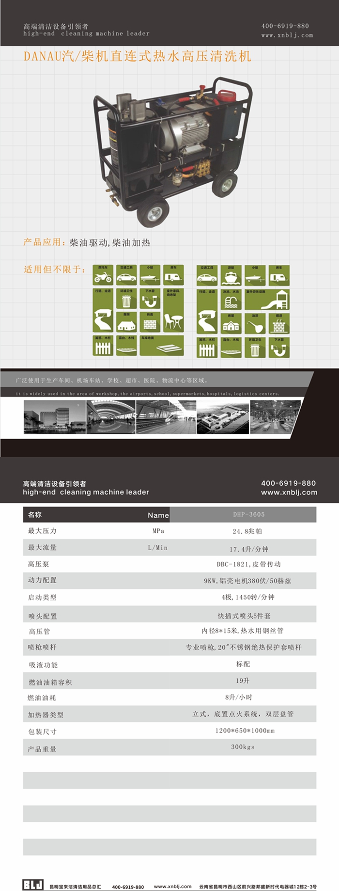 DANAU電機(jī)直聯(lián)/皮帶式熱水高壓清洗機(jī)