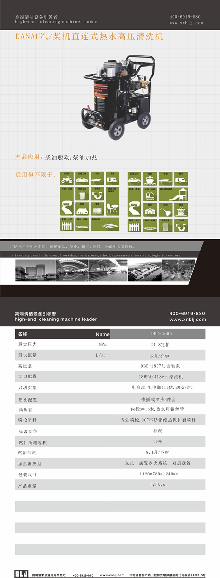 DANAU汽/柴機直連式熱水高壓清洗機