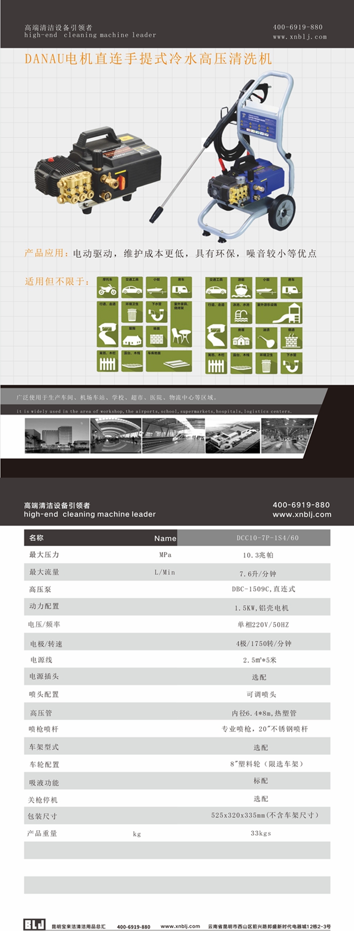 DANAU電機(jī)直連/手提式冷水高壓清洗機(jī)