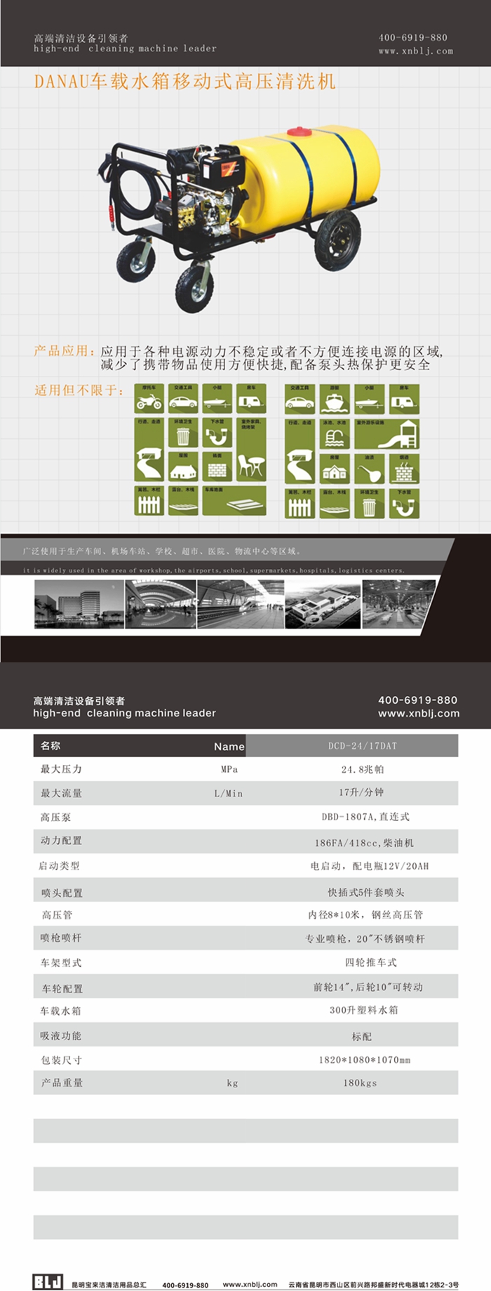 DANAU車載水箱移動(dòng)式冷水高壓清洗機(jī)