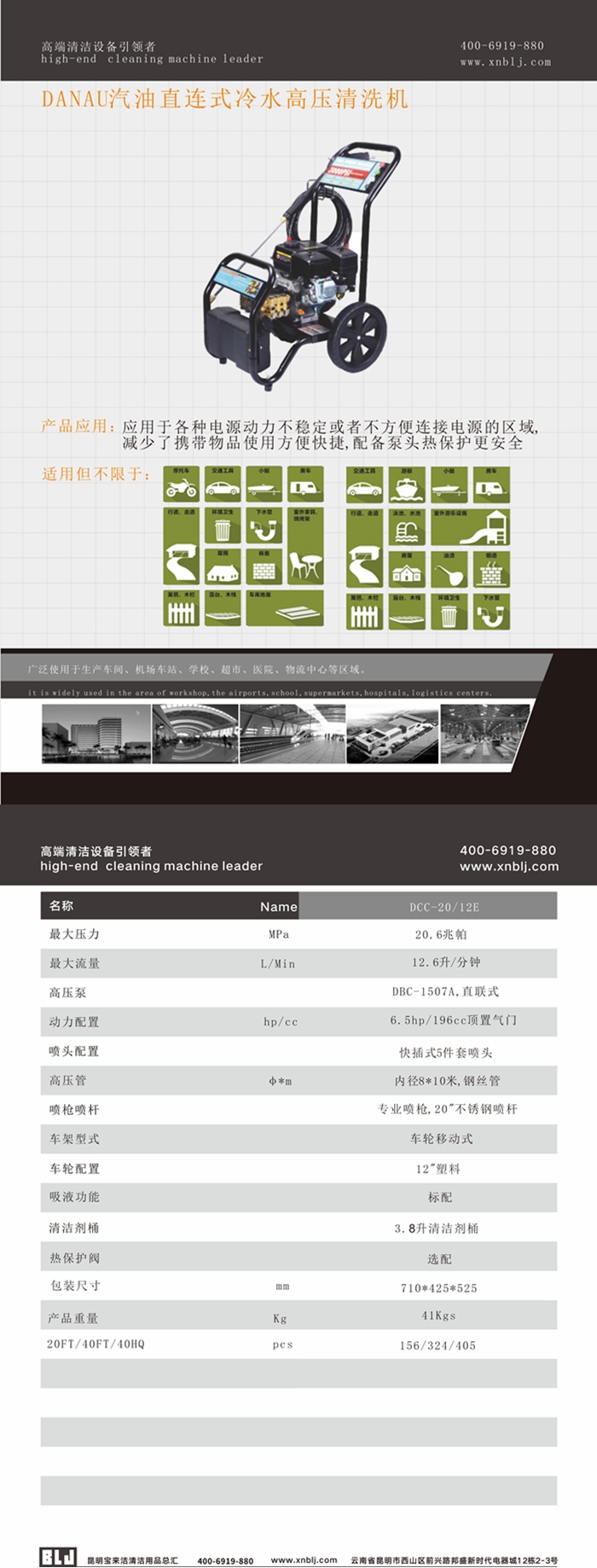 DANAU汽油機直連式冷水高壓清洗機