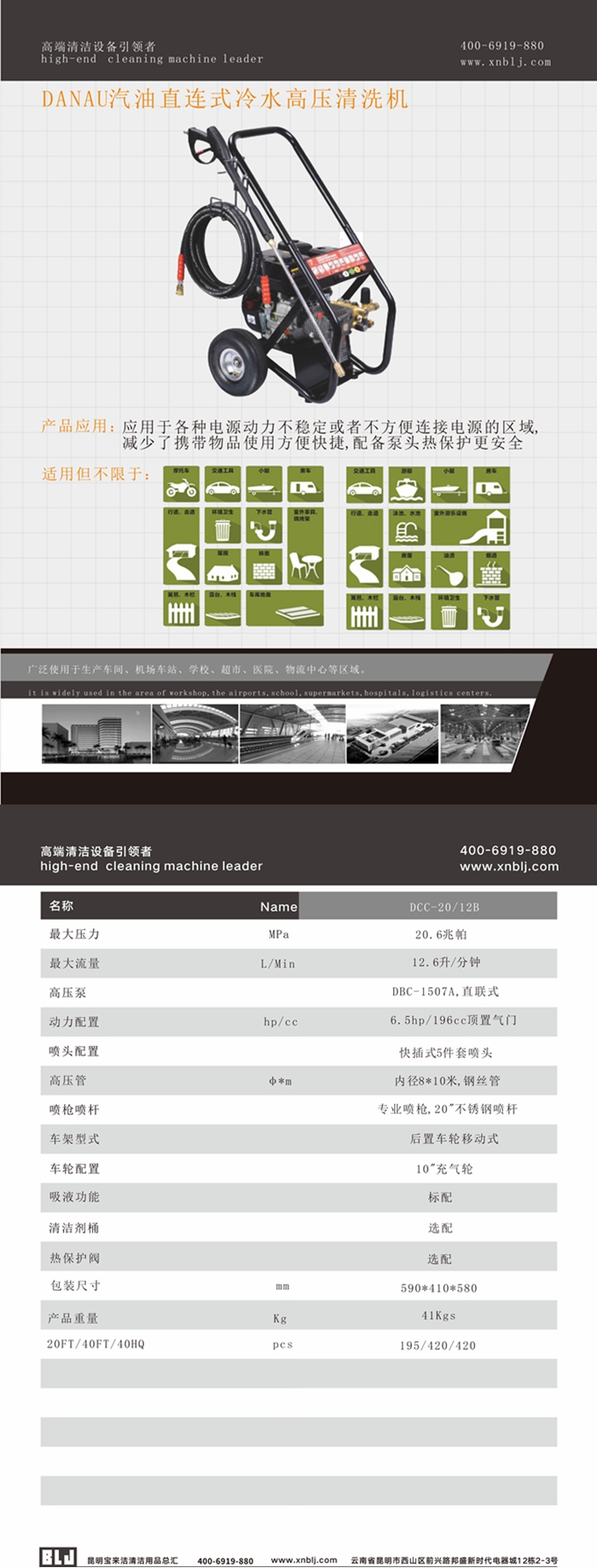 DANAU汽油機(jī)直連式冷水高壓清洗機(jī)