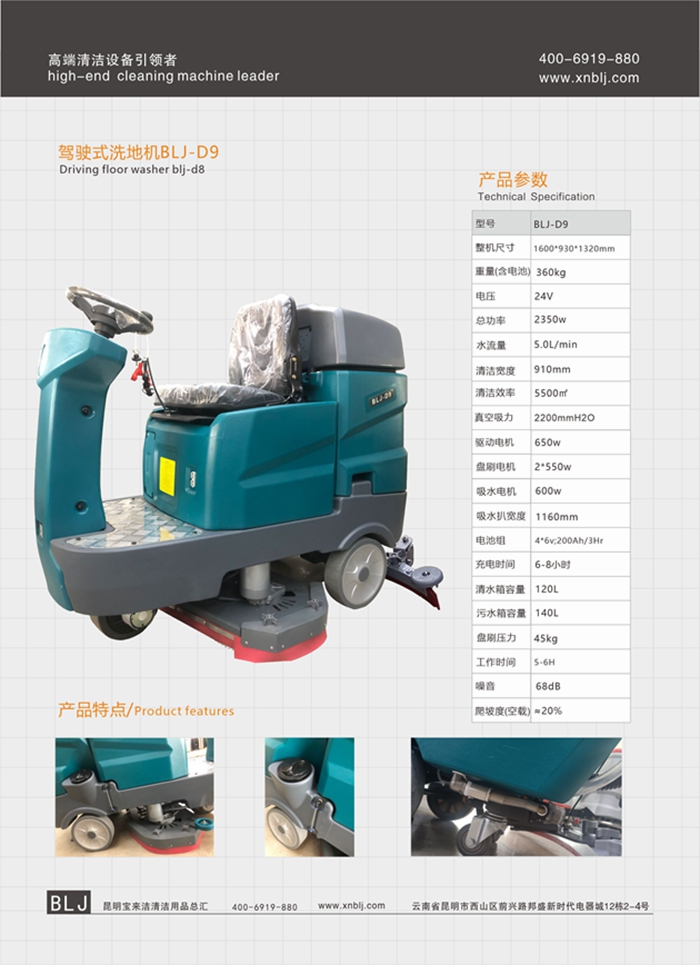 云南寶來(lái)潔駕駛式洗地機(jī)BLJ-D9 駕駛式自動(dòng)洗地機(jī) 超市商場(chǎng)車庫(kù)洗地機(jī)價(jià)格