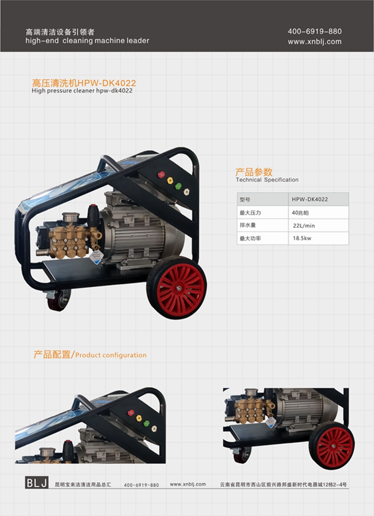 云南昆明寶來(lái)潔冷熱水高壓清洗機(jī)HPW-DK4002