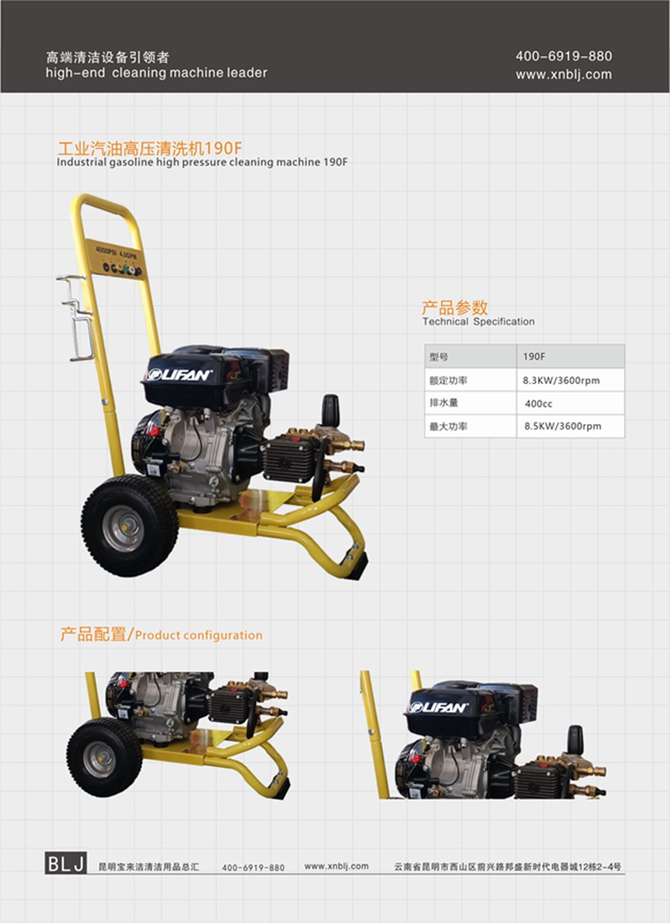 汽油式工業(yè)高壓清洗機(jī)190F