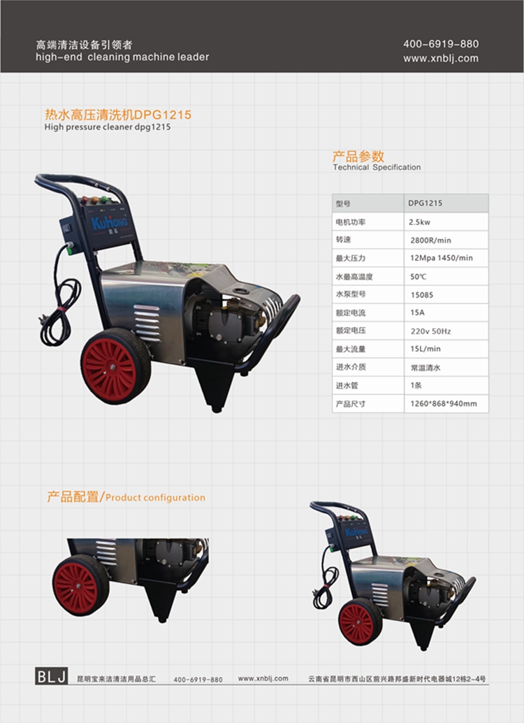 熱水高壓清洗機DPG1215