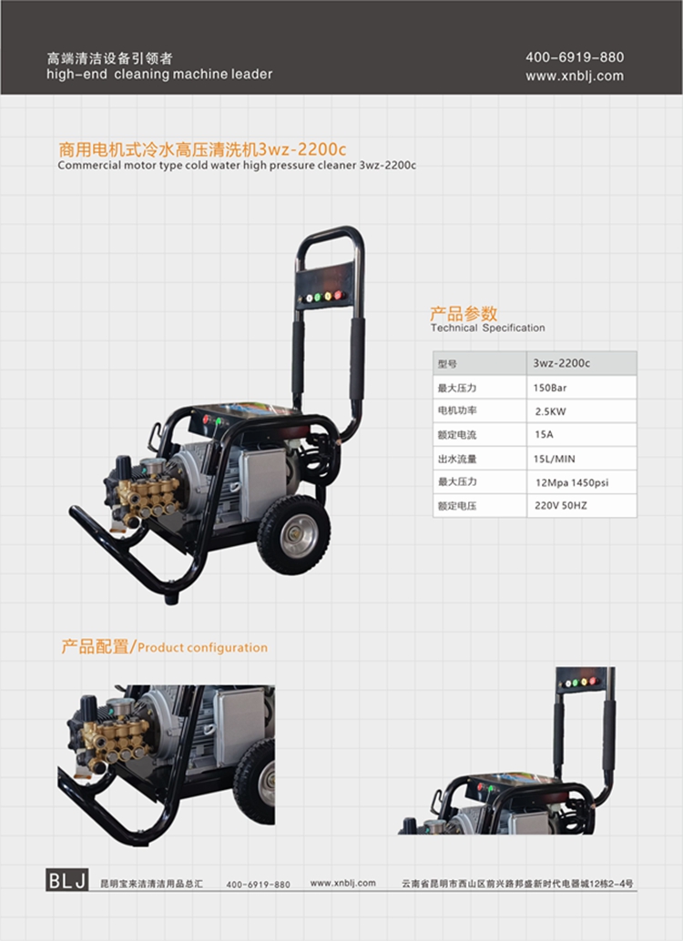 商用電機(jī)式冷水高壓清洗機(jī)3wz-2200c