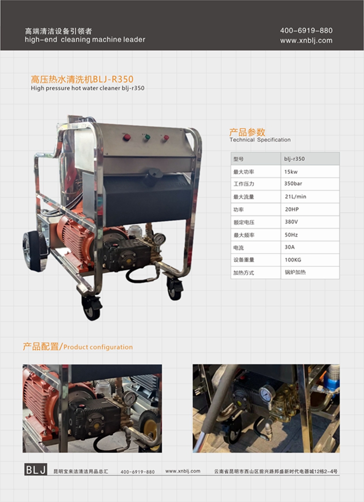 高壓熱水清洗機BLJ-r350