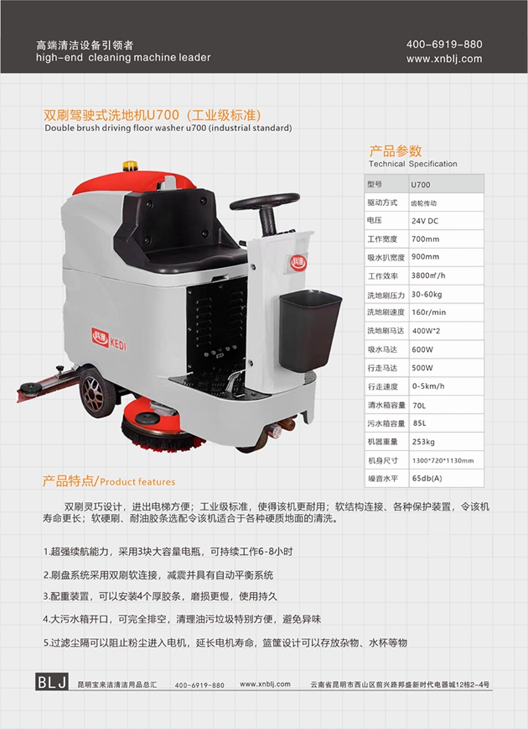 雙刷駕駛式洗地機(jī)U700（工業(yè)級(jí)標(biāo)準(zhǔn)）