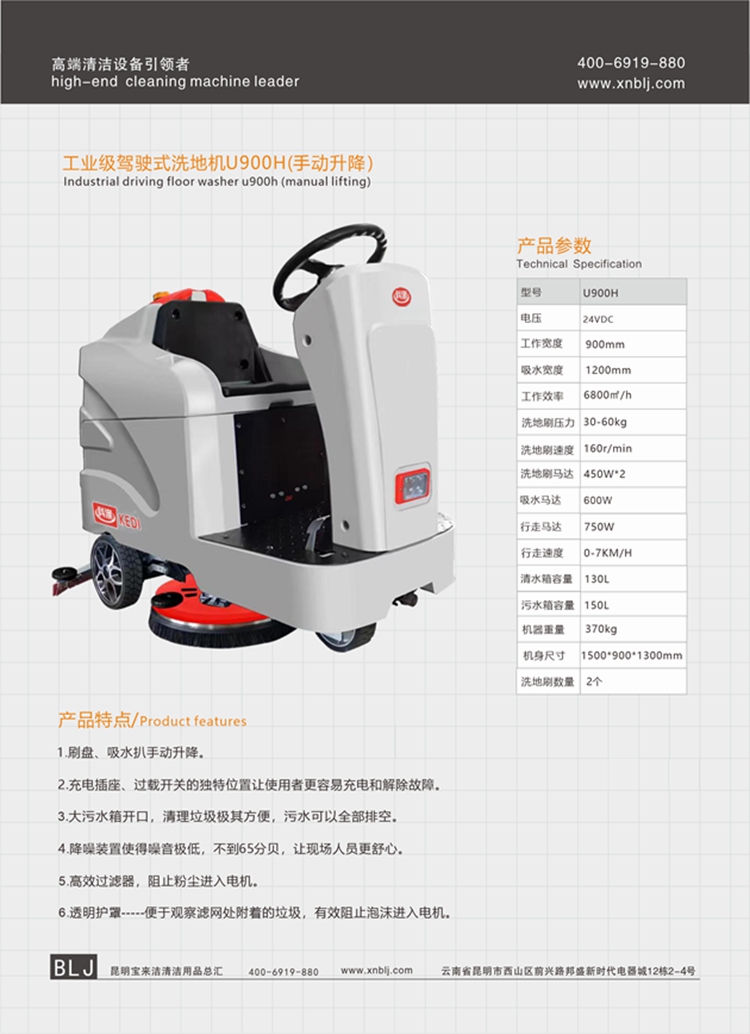 駕駛式洗地機U900H(手動升降）